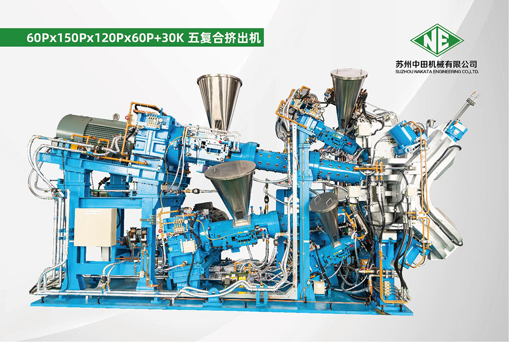 60Px150Px120Px60P+30K 五復合擠出機